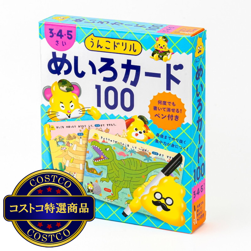 (コストコ) うんこドリル　めいろカード100　3・4・5さい