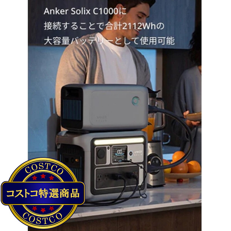 (コストコ) Anker(アンカー)Solix BP1000 ポータブル電源拡張バッテリー Solix C1000専用(1056Wh) - 画像 (3)