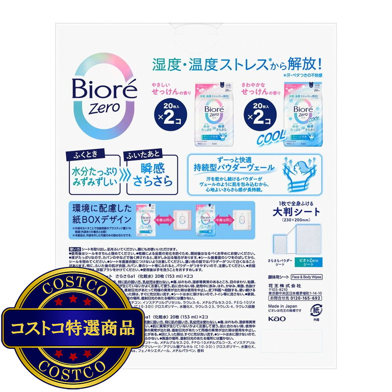 (コストコ) ビオレ Zero シート 80CT - 画像 (2)