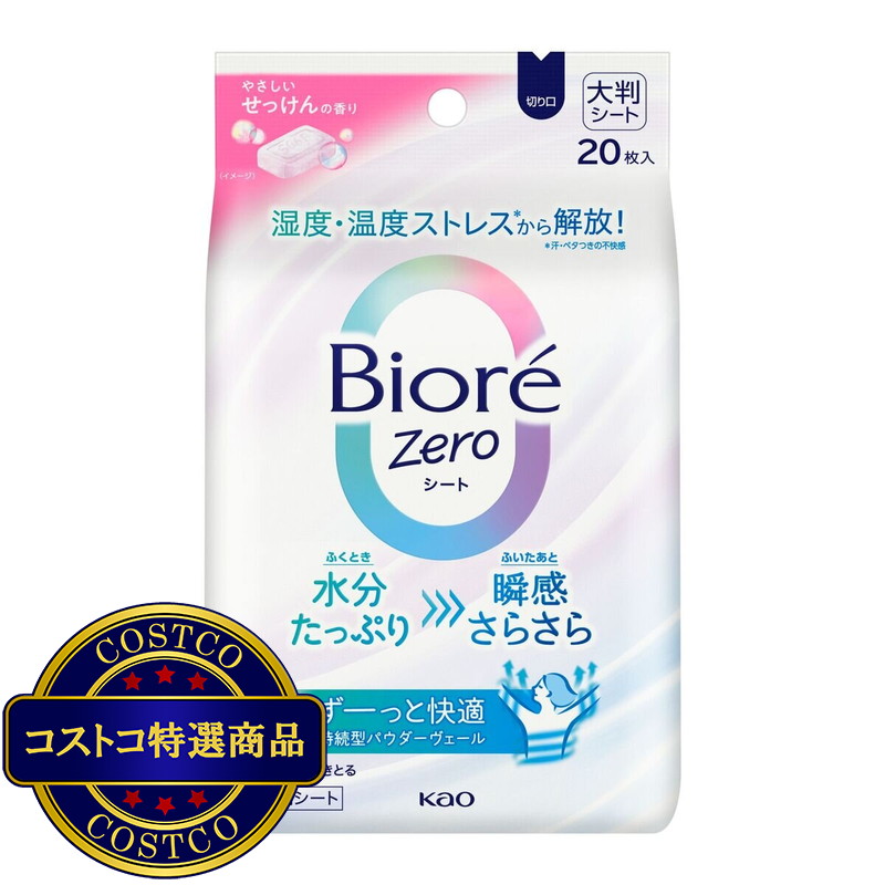 (コストコ) ビオレ Zero シート 80CT - 画像 (3)