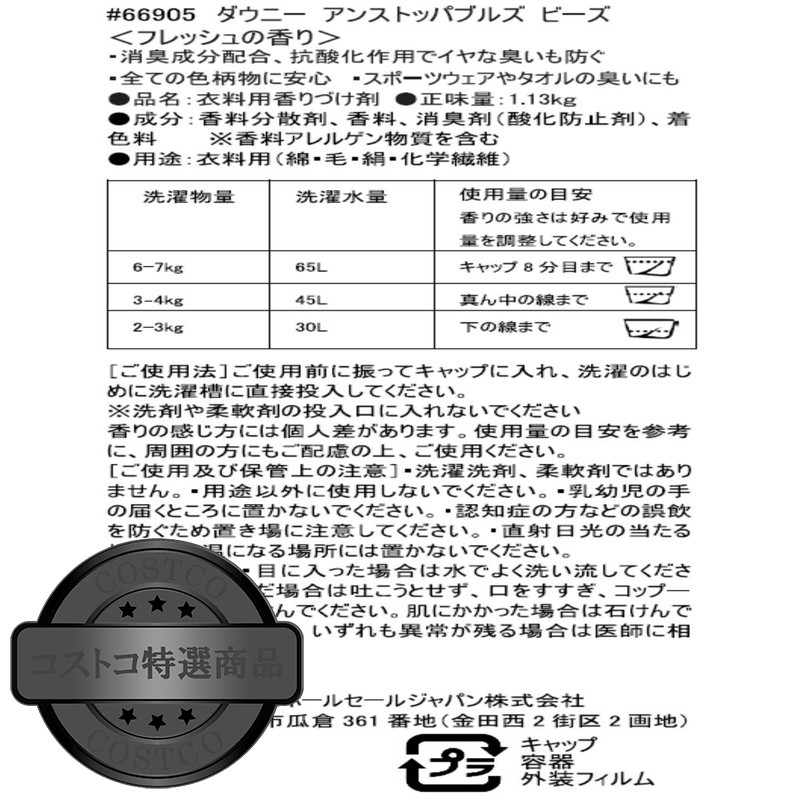 (コストコ) ダウニー ビーズ アンストッパブルズフレッシュ 1130g - 画像 (3)