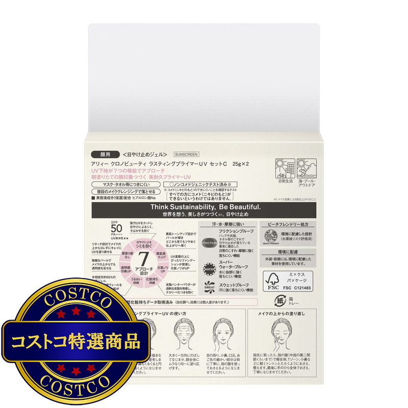 (コストコ) アリィー クロノビューティ ラスティングプライマーUV 25gx2 - 画像 (2)