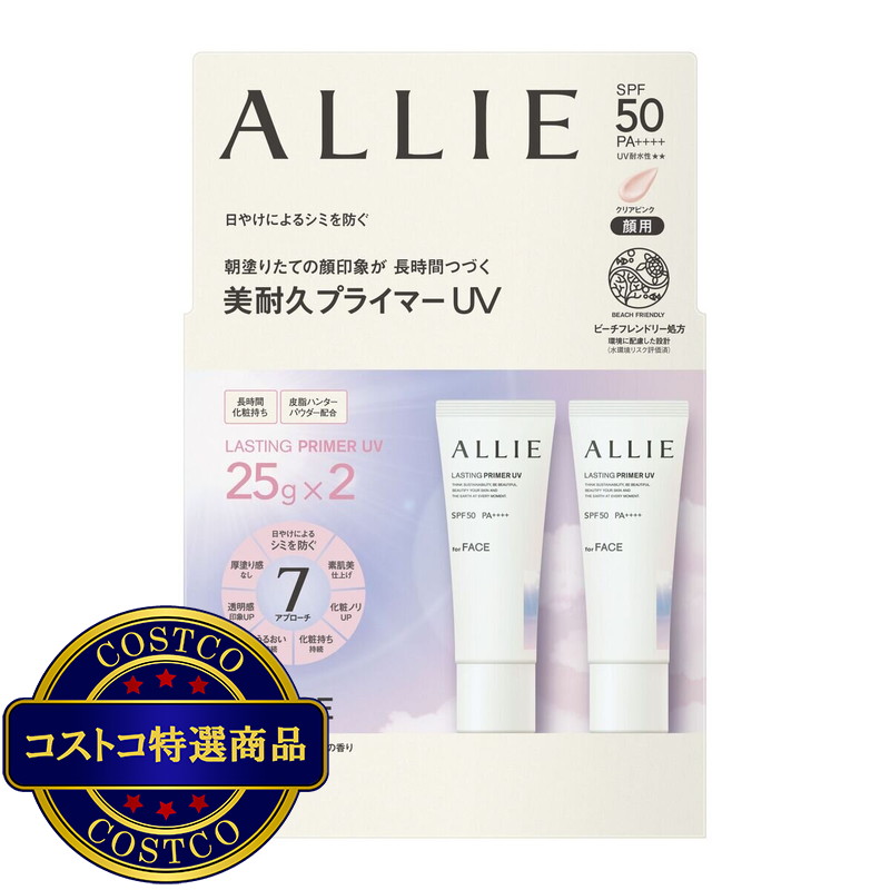 (コストコ) アリィー クロノビューティ ラスティングプライマーUV 25gx2