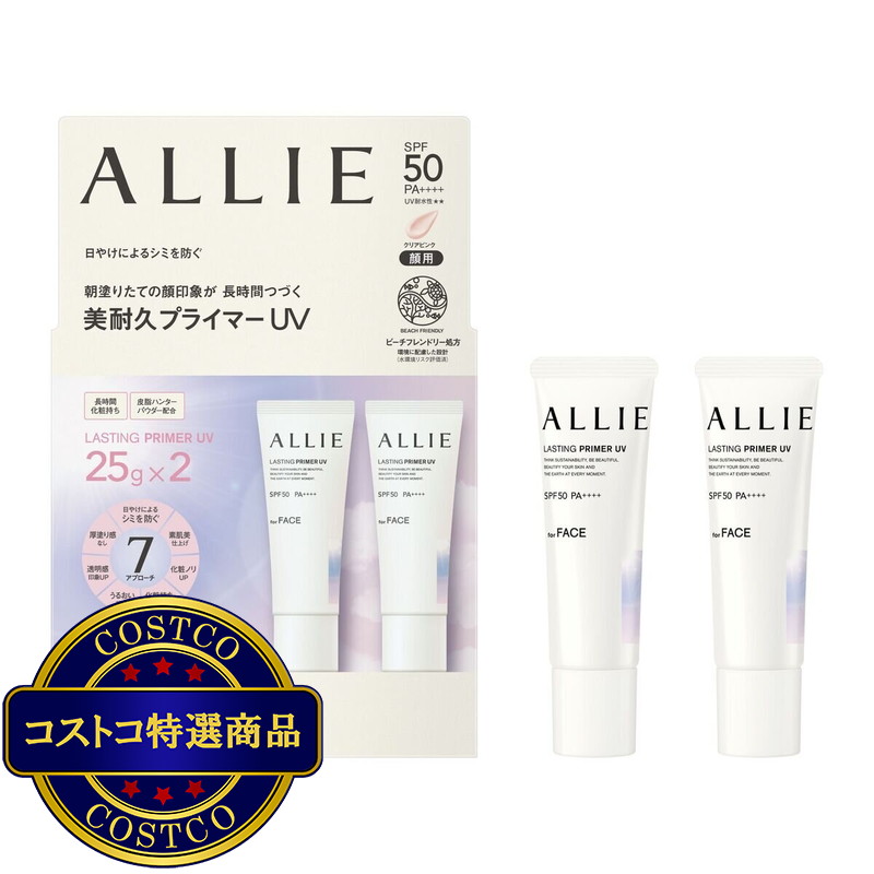 (コストコ) アリィー クロノビューティ ラスティングプライマーUV 25gx2 - 画像 (3)