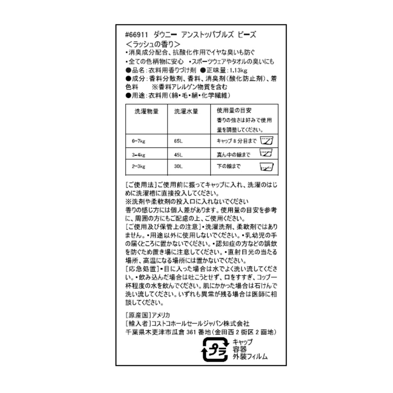 (コストコ) ダウニー アンストッパブル ビーズ ラッシュ1.13kg - 画像 (3)