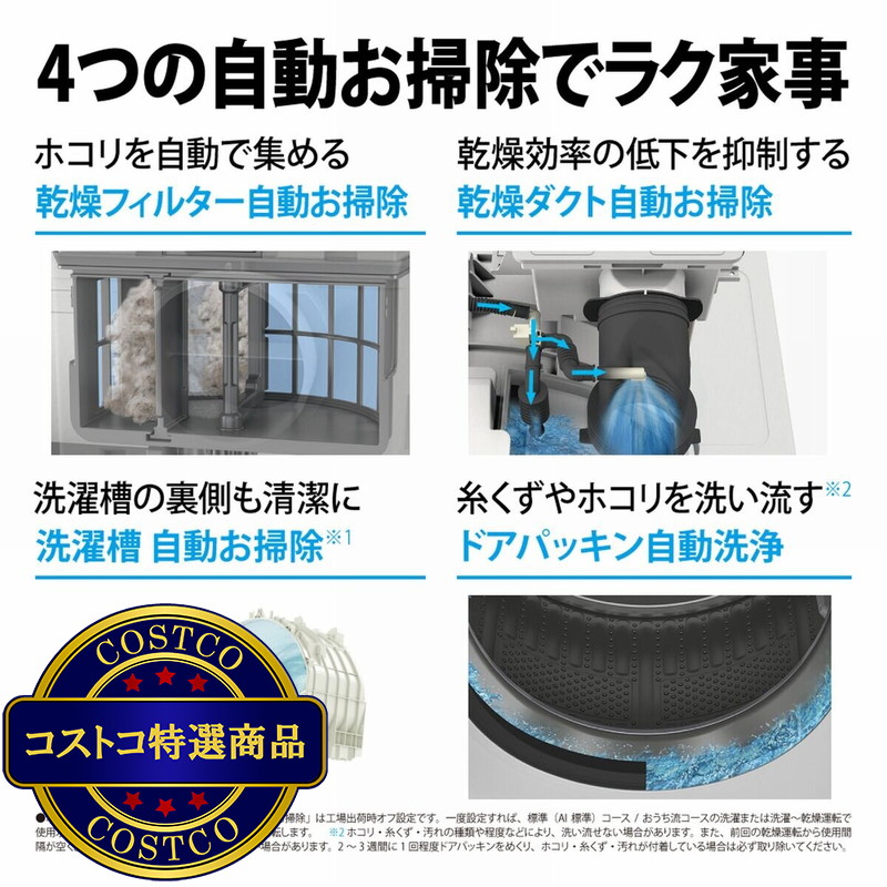 (コストコ) シャープ ドラム式洗濯機 洗濯 11kg 乾燥 6kg 右開き シルバーES-G11B SR - 画像 (3)