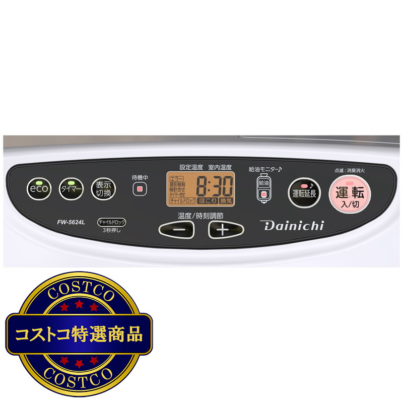 (コストコ) ダイニチ 石油ファンヒーター FW-5624L(W) - 画像 (3)