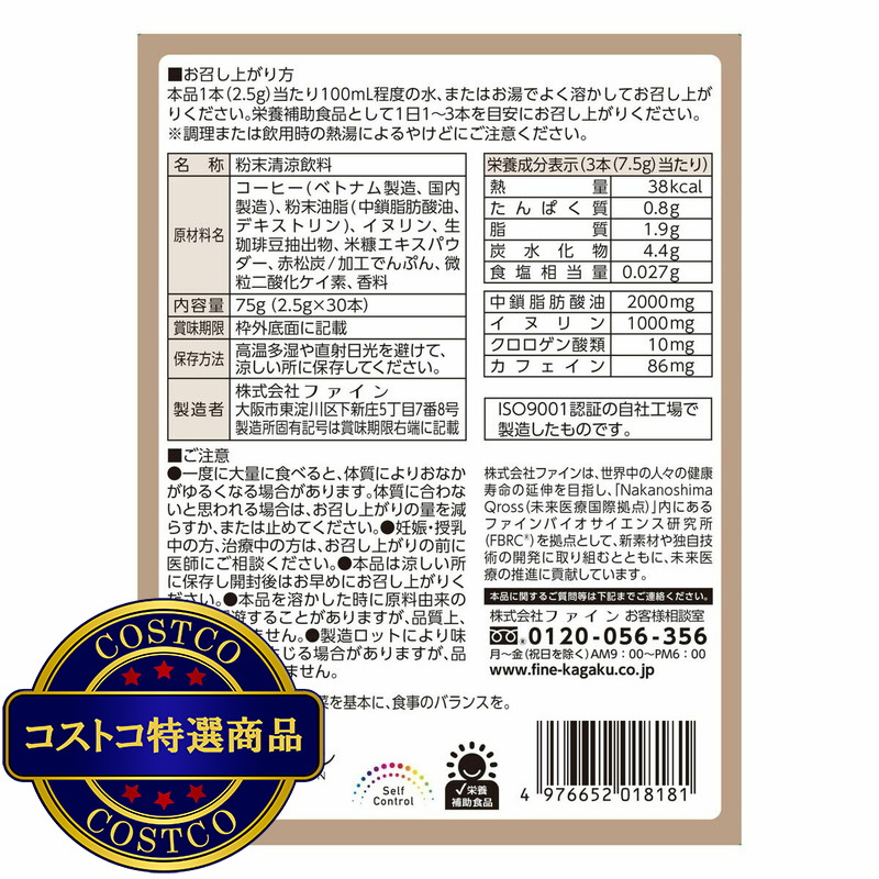 (コストコ) ファイン MCT クレンズコーヒー 30包 - 画像 (2)