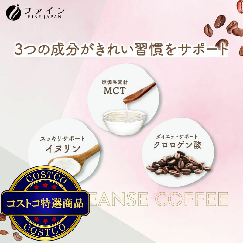 (コストコ) ファイン MCT クレンズコーヒー 30包 - 画像 (4)