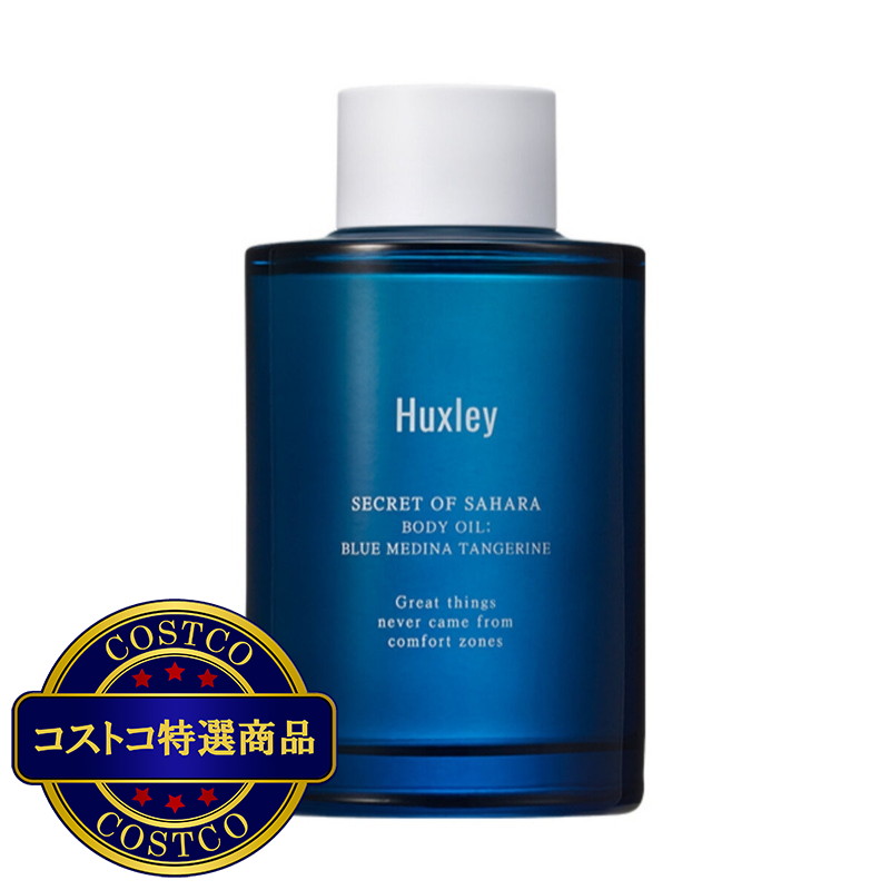 (コストコ) ハクスリー ボディオイル 100mL - 画像 (2)