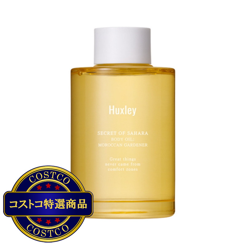 (コストコ) ハクスリー ボディオイル 100ｍL