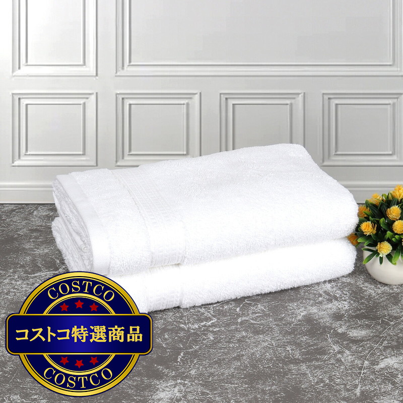 (コストコ) グランデュール ミニバスタオル 50×90 cm 2枚組