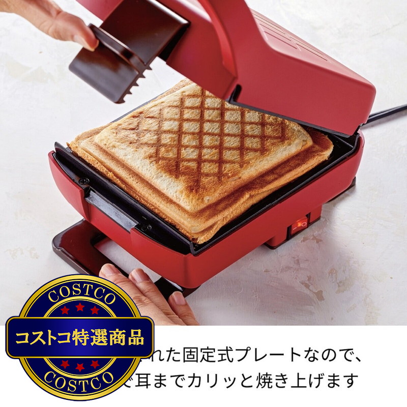 (コストコ) レコルト プレスサンドメーカー プラッド RPS-2(NV) - 画像 (3)