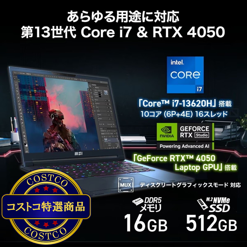 (コストコ) MSI ゲーミングノートPC/Stealth/14.0インチ/Core i7-13620H/メモリ16GB/SSD 512GB/ブルー/Stealth 14Studio A13VE-1717JP - 画像 (3)