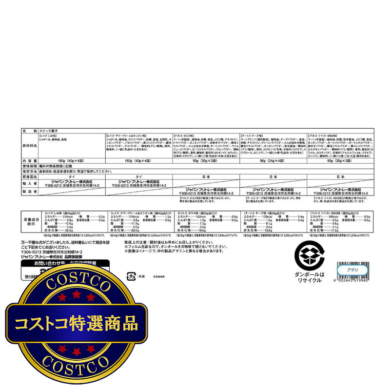 (コストコ) フリトレー クラシックボックス - 画像 (3)