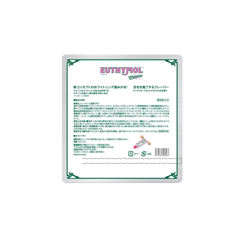 (コストコ) EUTHYMOL ホワイトニング 薬用歯みがき ピーチフローラルミント 106g x 2 - 画像 (2)