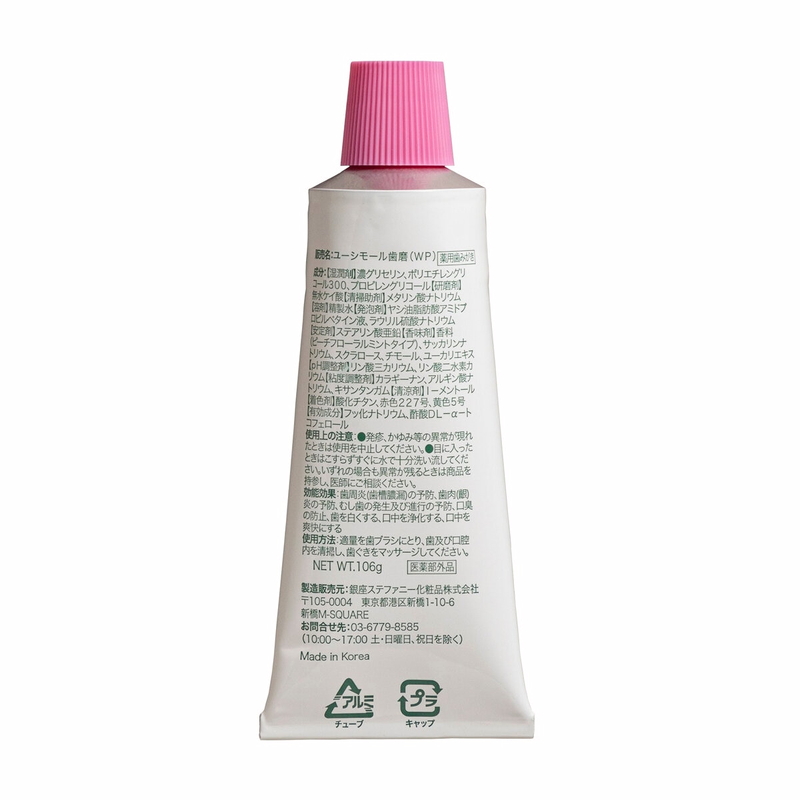 (コストコ) EUTHYMOL ホワイトニング 薬用歯みがき ピーチフローラルミント 106g x 2 - 画像 (4)