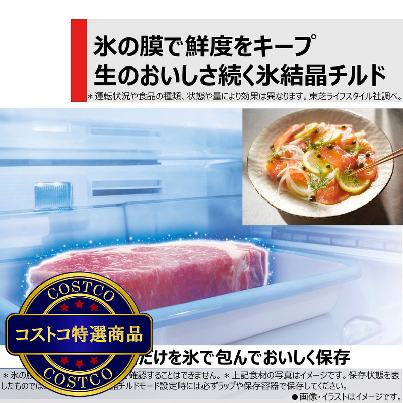(コストコ) 東芝 461L 冷蔵庫 GR-W460FZ - 画像 (4)