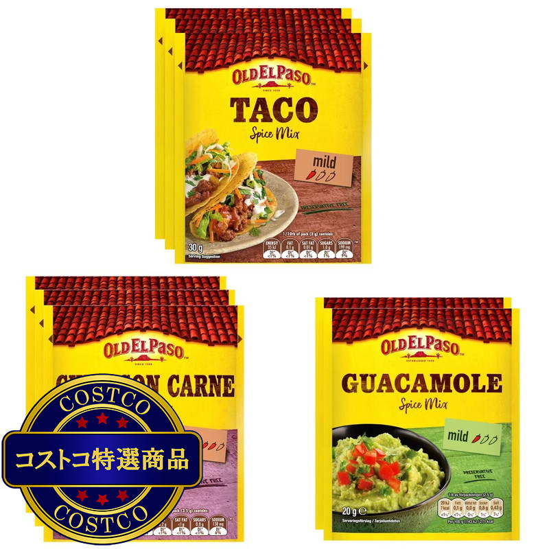 (コストコ) OLD EL PASOシーズニグアソート 8パックセット