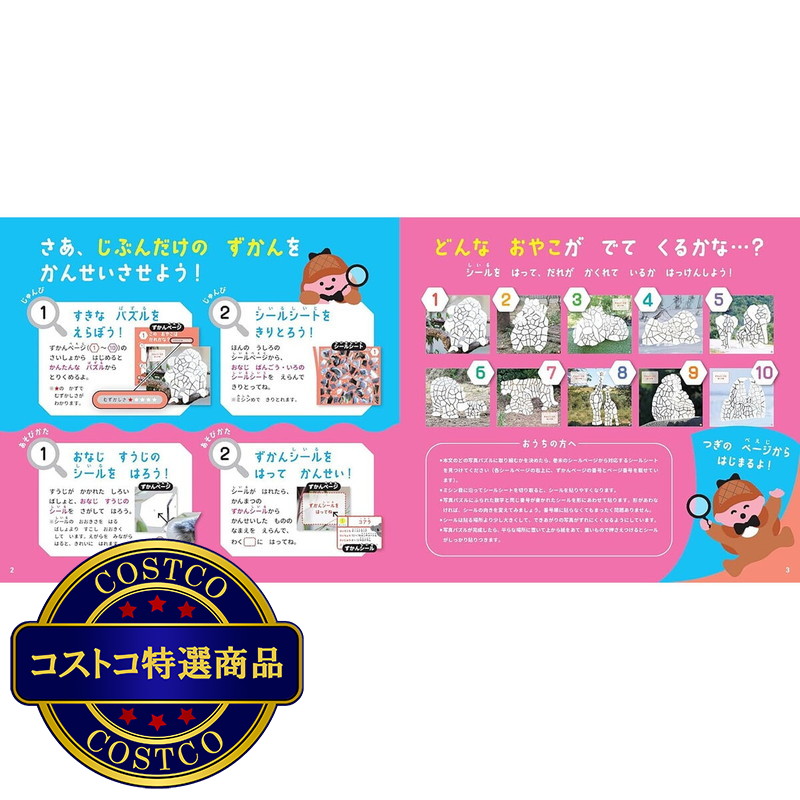 (コストコ) はって、つくれる写真ずかん 知育シールブック どうぶつのおやこ編 - 画像 (2)