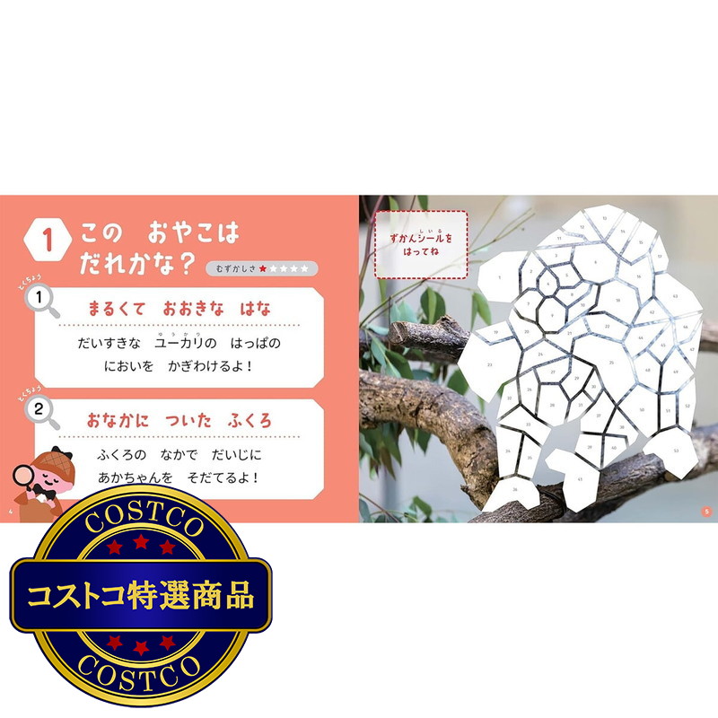 (コストコ) はって、つくれる写真ずかん 知育シールブック どうぶつのおやこ編 - 画像 (3)