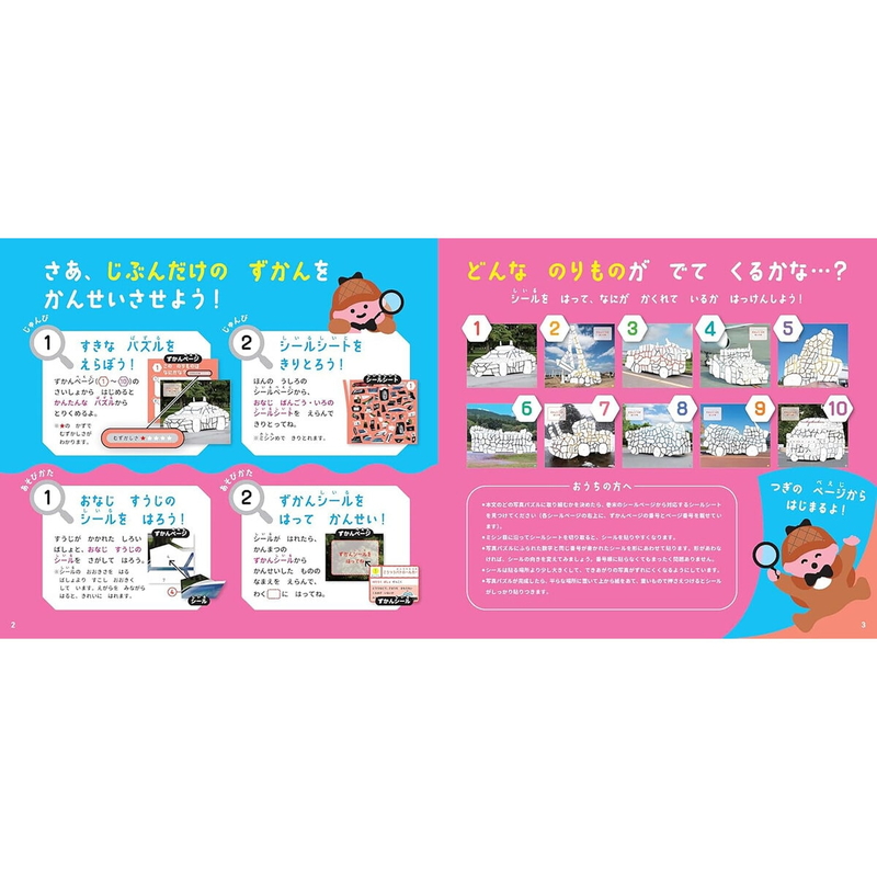 (コストコ) はって、つくれる写真ずかん 知育シールブック はたらくくるま編 - 画像 (2)