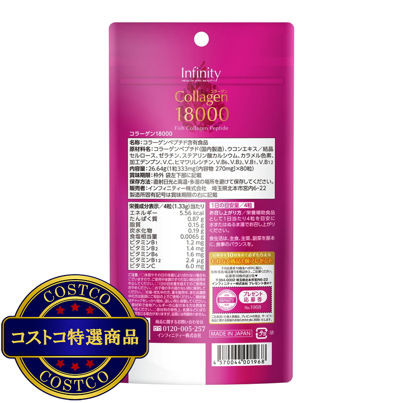 (コストコ) コラーゲン18000 80粒 - 画像 (3)
