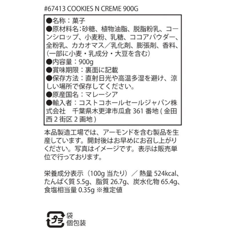 (コストコ) ハーシー クッキー&クリーム スナックバー - 画像 (2)