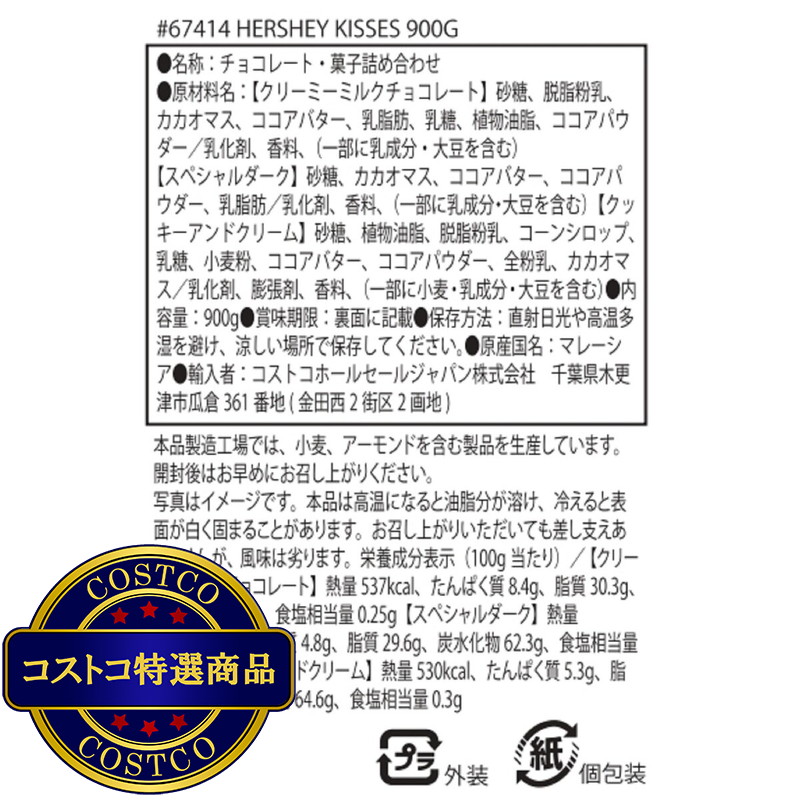 (コストコ) ハーシー キスチョコレート アソート 900g - 画像 (2)
