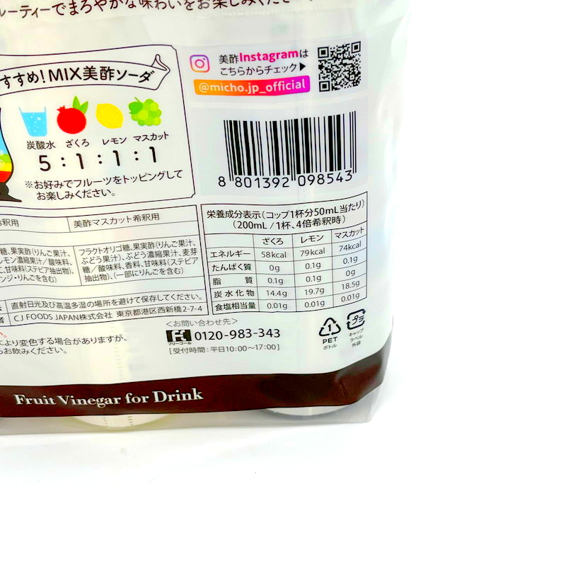 (コストコ) 美酢 (ミチョ) アソートセット 900ml x 3本 ざくろ/レモン/マスカット - 画像 (4)