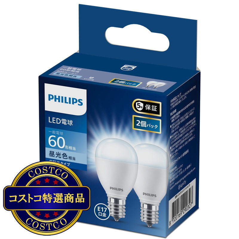 (コストコ) フィリップス LED電球 60W相当 E17 2個入り 広配光タイプ - 画像 (2)
