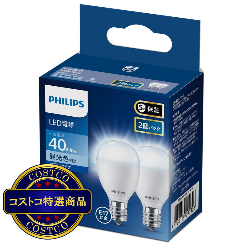 (コストコ) フィリップス LED電球 40W相当 E17 2個入り 広配光タイプ - 画像 (2)