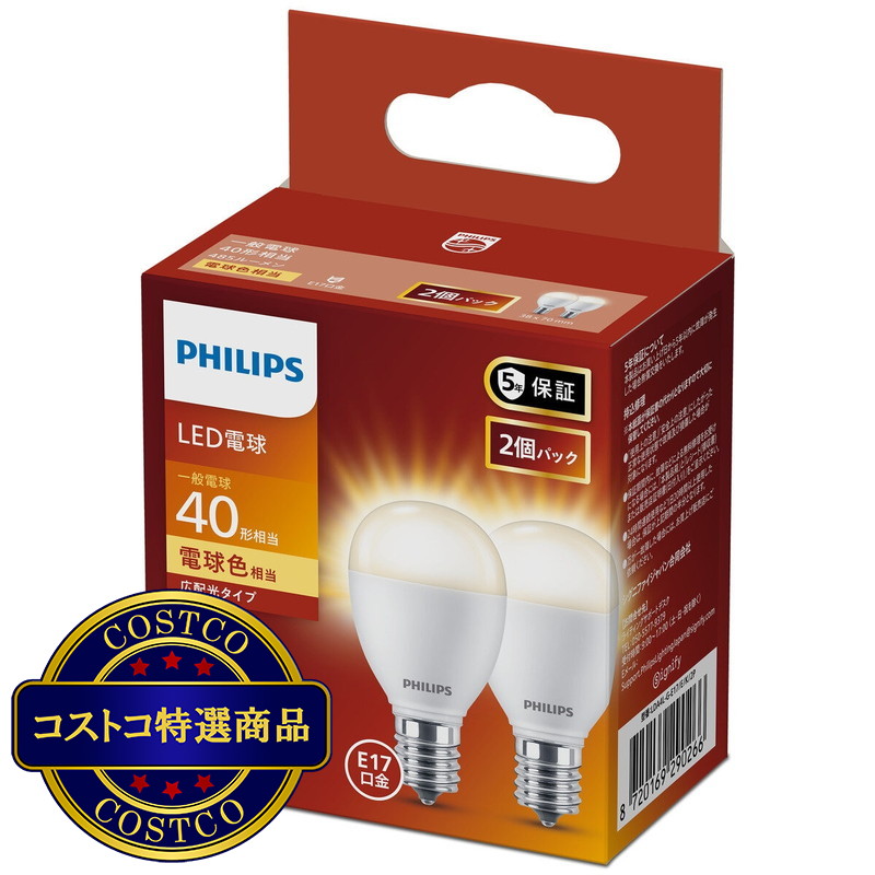 (コストコ) フィリップス LED電球 40W相当 E17 2個入り 広配光タイプ - 画像 (4)