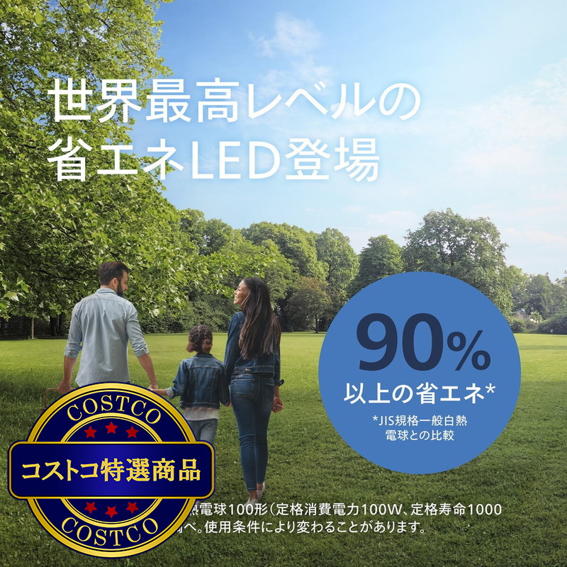 (コストコ) フィリップス 超省エネLED電球 100W相当 E26 高演色 長寿命 - 画像 (3)