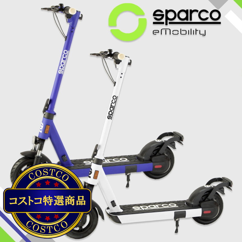 (コストコ) スパルコ E Mobility MAX S2