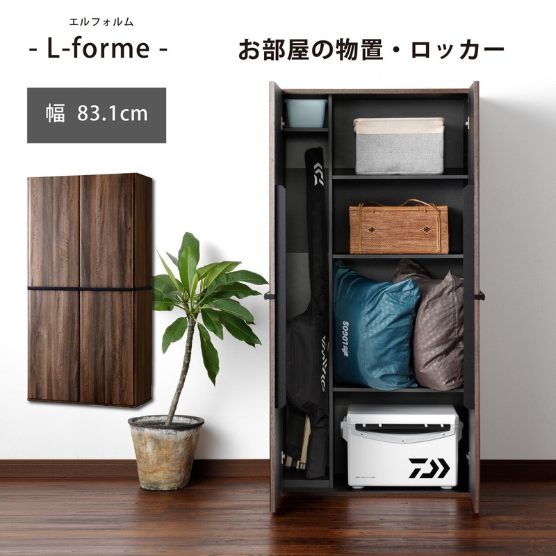 (コストコ) 朝日木材加工 L-forme ロッカー LFM-1680LK-DB