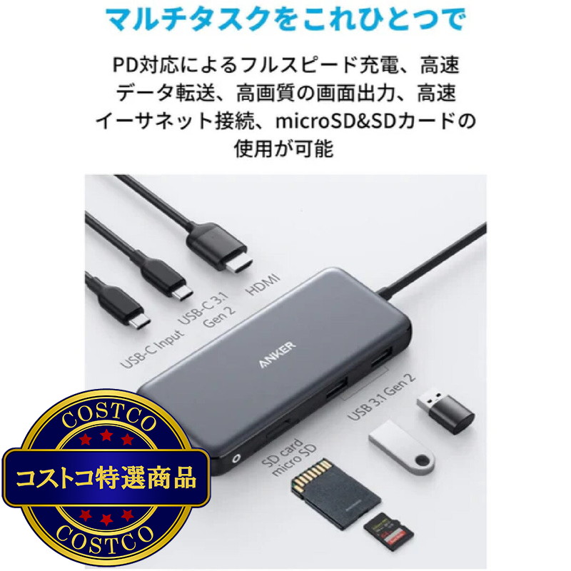 (コストコ) Anker(アンカー)PowerExpand 8-in-1 USB-C PD 10Gbps データ ハブ A83830A2 - 画像 (2)