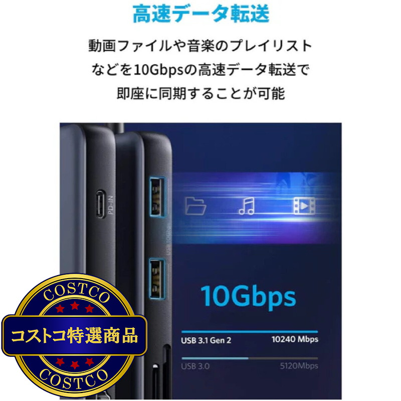 (コストコ) Anker(アンカー)PowerExpand 8-in-1 USB-C PD 10Gbps データ ハブ A83830A2 - 画像 (3)