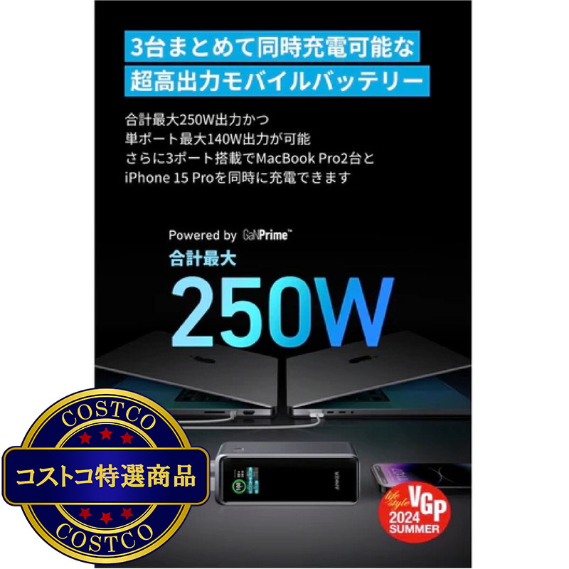 (コストコ) Anker Power Bank モバイルバッテリー 27650mAh 最大出力250W A13400B1 - 画像 (3)