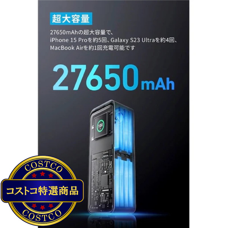 (コストコ) Anker Power Bank モバイルバッテリー 27650mAh 最大出力250W A13400B1 - 画像 (4)