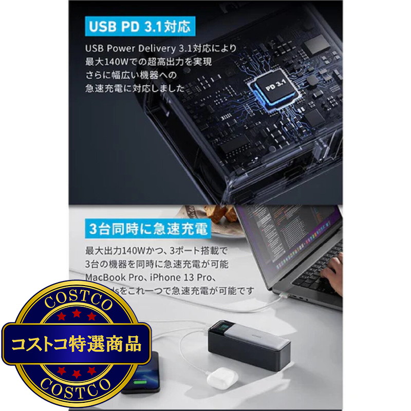 (コストコ) ANKER 737 モバイルバッテリー ブラック A1289N11 - 画像 (3)