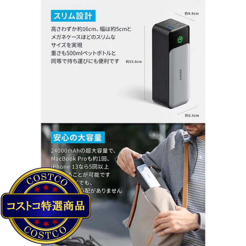 (コストコ) ANKER 737 モバイルバッテリー ブラック A1289N11 - 画像 (4)