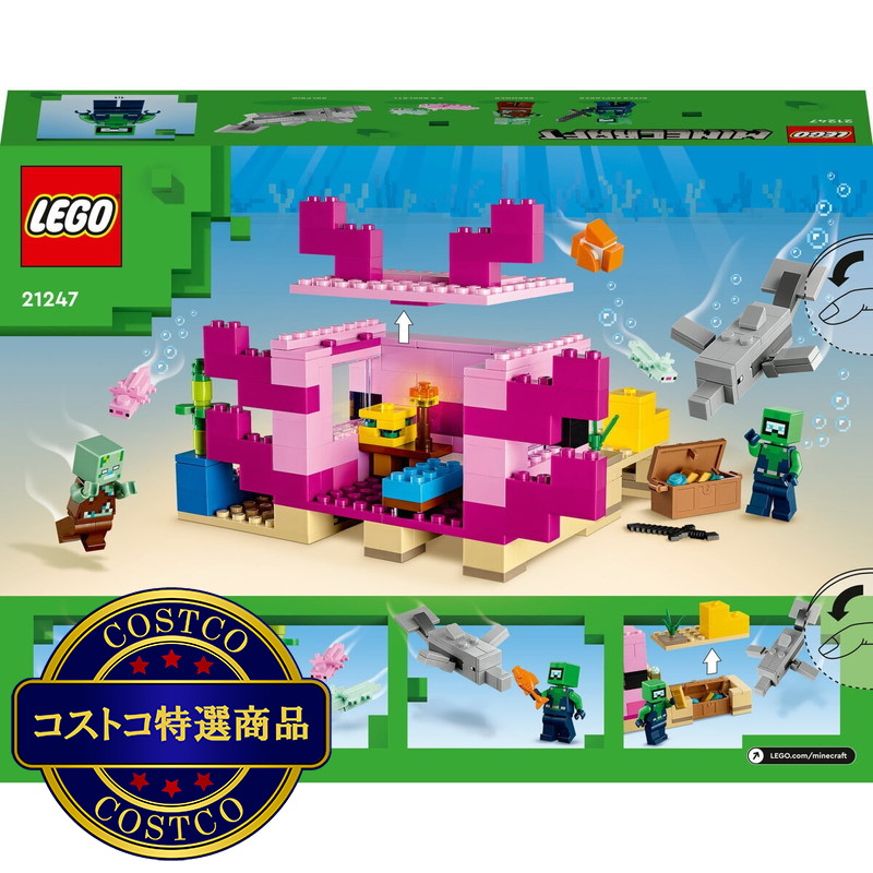 (コストコ) レゴ ウーパールーパーハウス - 画像 (2)