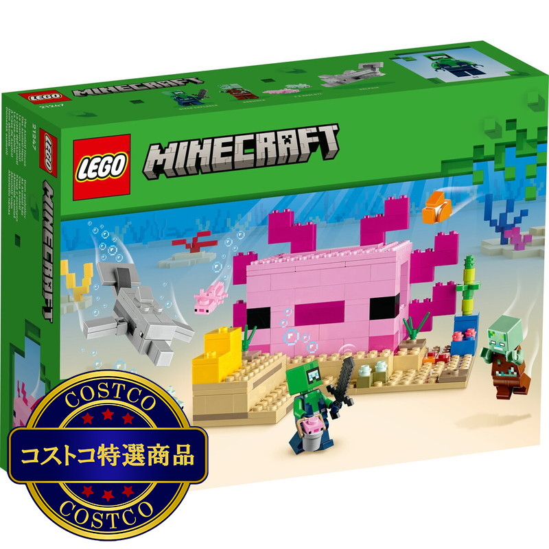 (コストコ) レゴ  ウーパールーパーハウス
