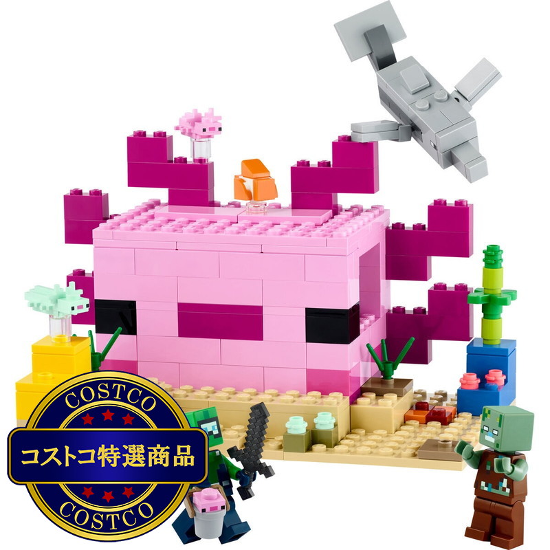 (コストコ) レゴ ウーパールーパーハウス - 画像 (3)