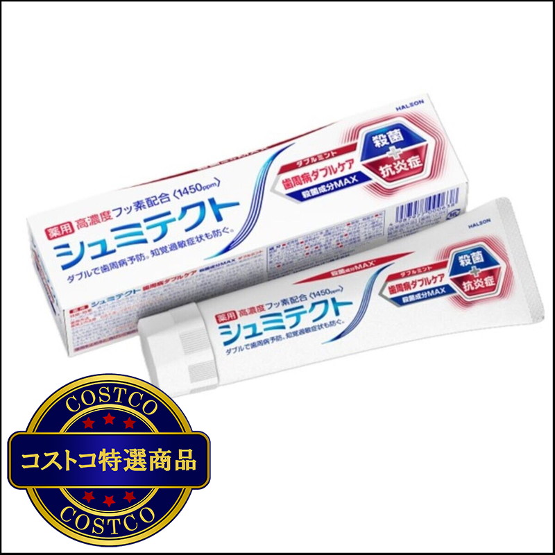 (コストコ) シュミテクト 歯周病ダブルケア ダブルミント 90g - 画像 (2)