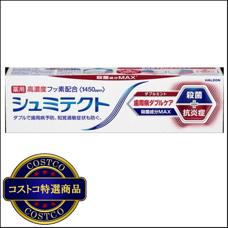 (コストコ) シュミテクト 歯周病ダブルケア ダブルミント 90g
