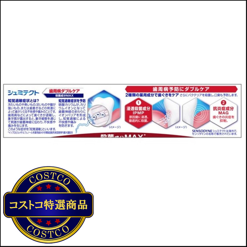 (コストコ) シュミテクト 歯周病ダブルケア ダブルミント 90g - 画像 (3)
