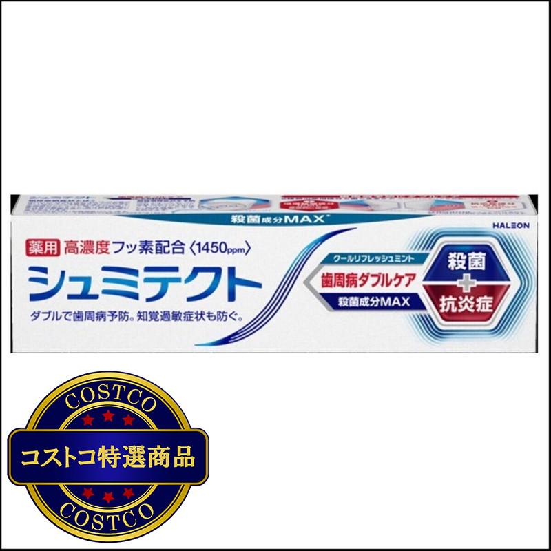 (コストコ) シュミテクト 歯周病ダブルケア EX リフレッシュミント 90g
