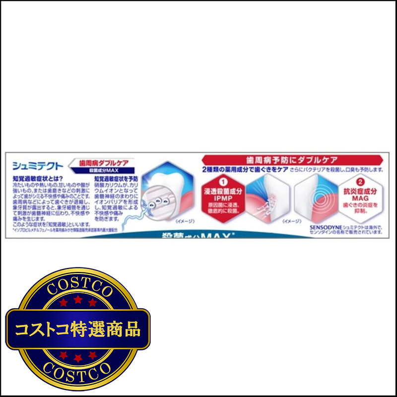 (コストコ) シュミテクト 歯周病ダブルケア EX リフレッシュミント 90g - 画像 (3)